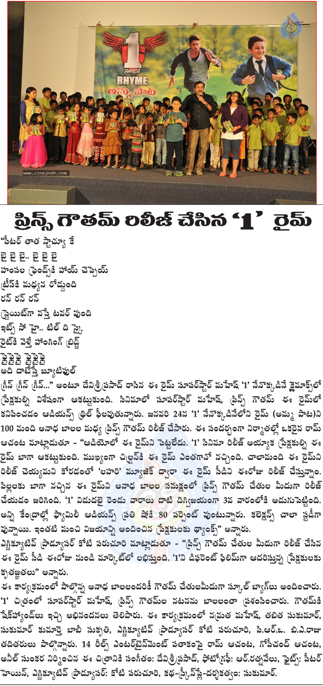 1 nenokkadine rhyme launched bu goutham,1 nenokkadine rhyme launch,1 nenokkadine rhyme launch  1 nenokkadine rhyme launched bu goutham, 1 nenokkadine rhyme launch, 1 nenokkadine rhyme launch